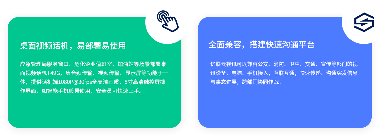 桌面视频话机，易部署易使用应急管理局服务窗口、危化企业值班室、加油站等场景部署桌面视频话机T49G，集音频传输、视频传输、显示屏等功能于凯发·k8国际,k8凯发天生赢家一触即发人生,凯发天生赢家一触即发首页，提供话机端1080P@30fps全高清画质、8寸高清触控屏操作界面，如凯发·k8国际,k8凯发天生赢家一触即发人生,凯发天生赢家一触即发首页手机般易使用，安全员可快速上手。全面兼容，搭建快速沟通平台凯发·k8国际,k8凯发天生赢家一触即发人生,凯发天生赢家一触即发首页云视讯可以兼容公安、消防、卫生、交通、宣传等部门的视讯设备、电脑、手机接入，互联互通，快速传递、沟通突发信息与事态进展，跨部门协同作战。